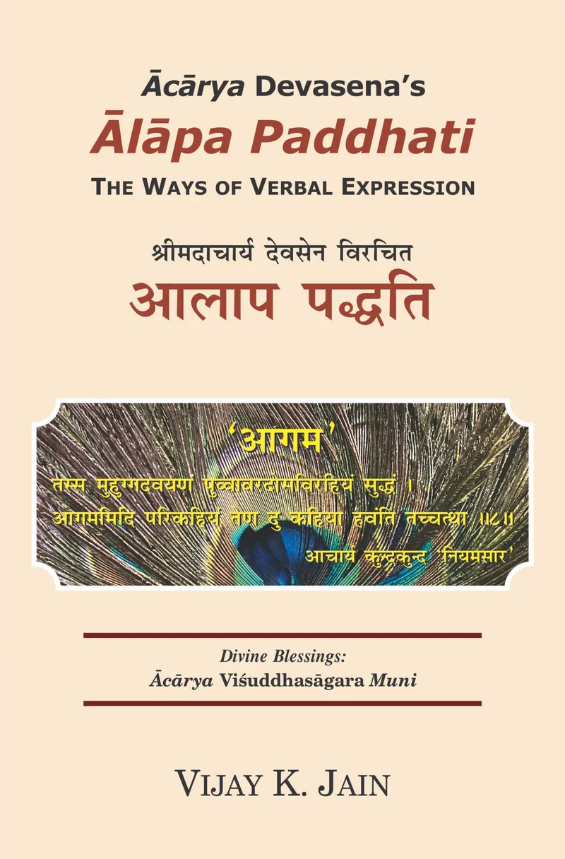 Cover of Ālāpa Paddhati
