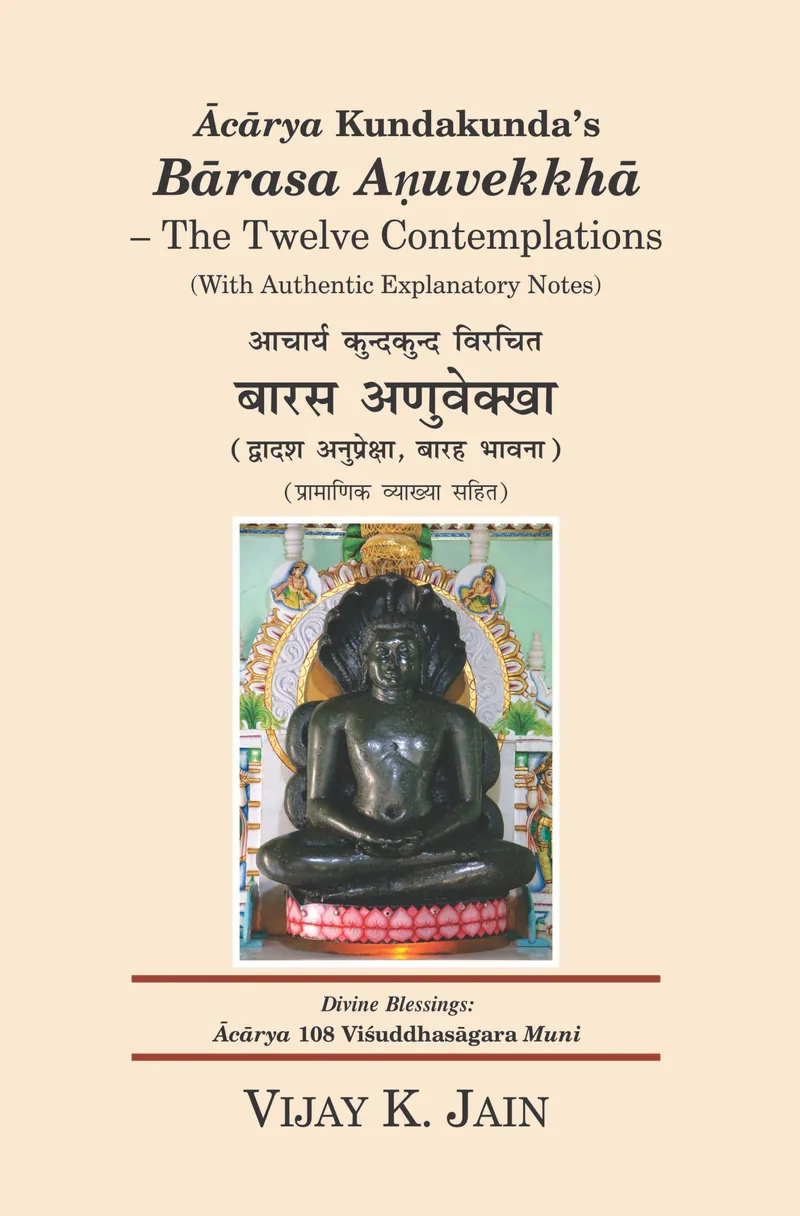 Cover of Bārasa Aṇuvekkhā