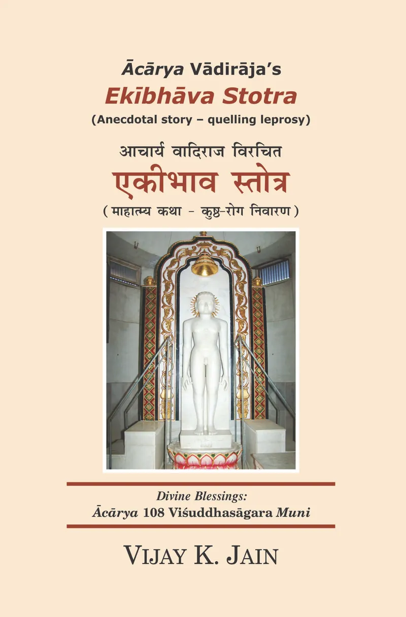 Cover of Ekībhāva Stotra
