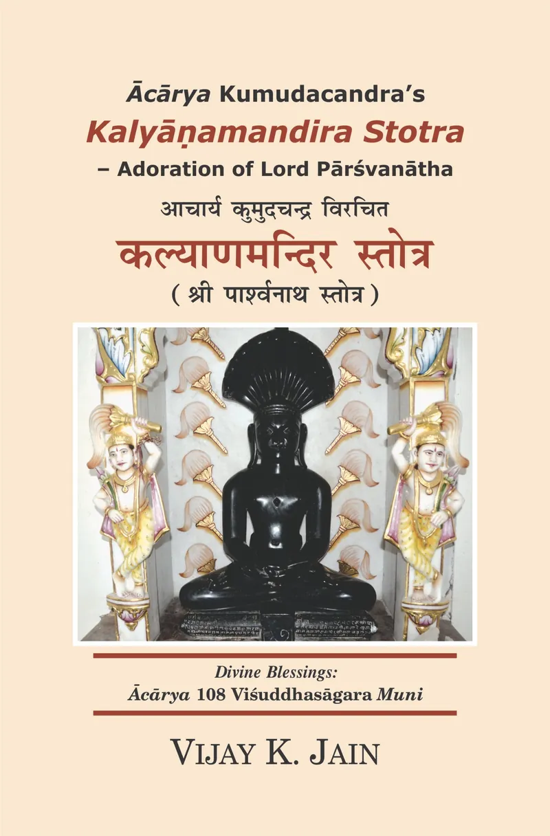 Cover of Kalyāṇamandira Stotra