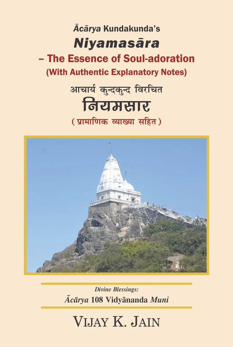 Cover of Niyamasāra