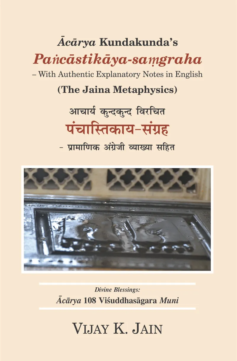 Cover of Pañcāstikāya-saṃgraha