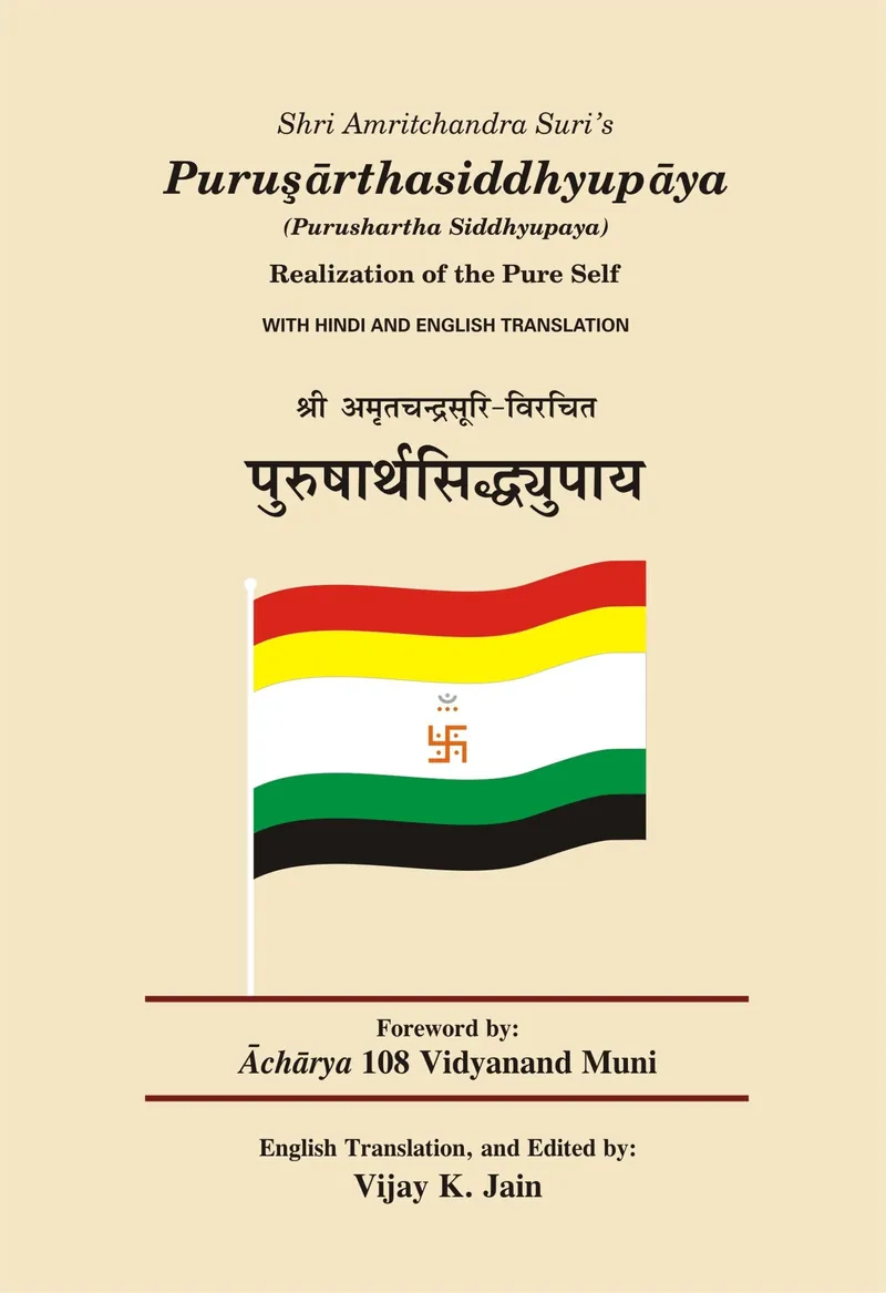 Cover of Puruṣārthasiddhyupāya