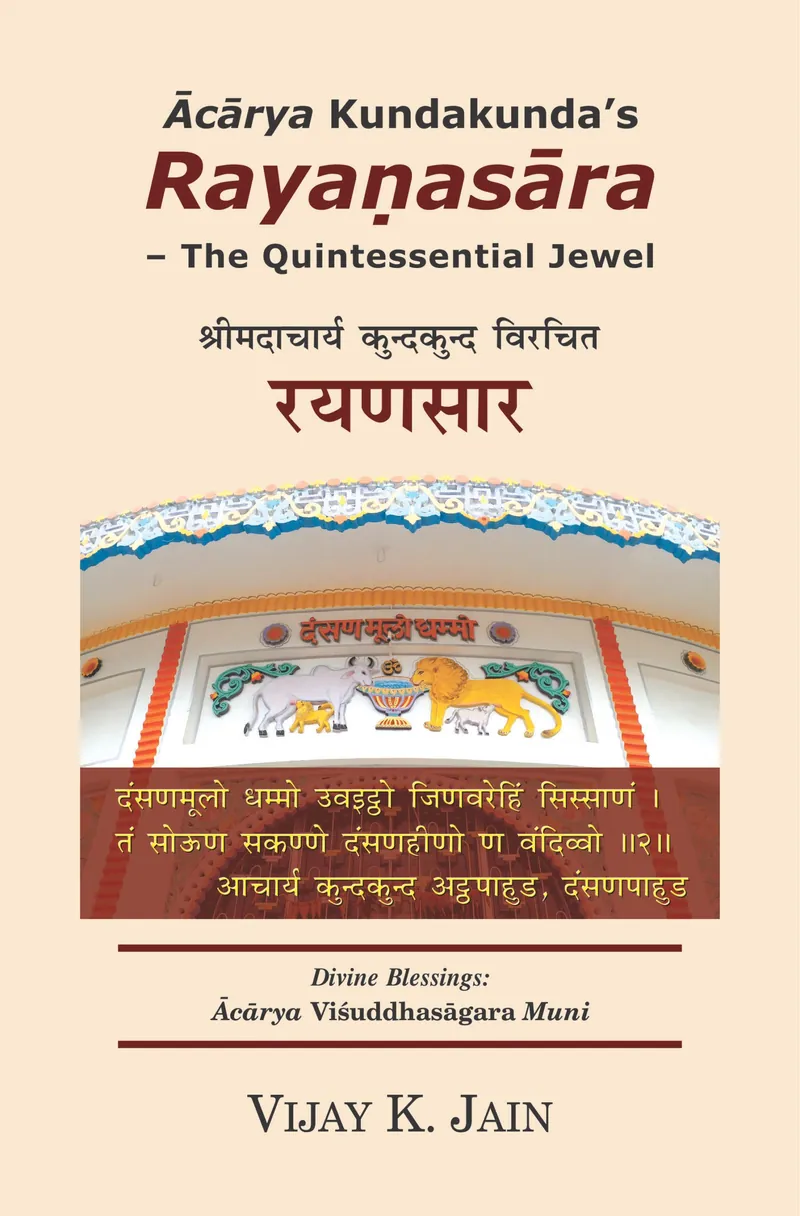 Cover of Rayaṇasāra