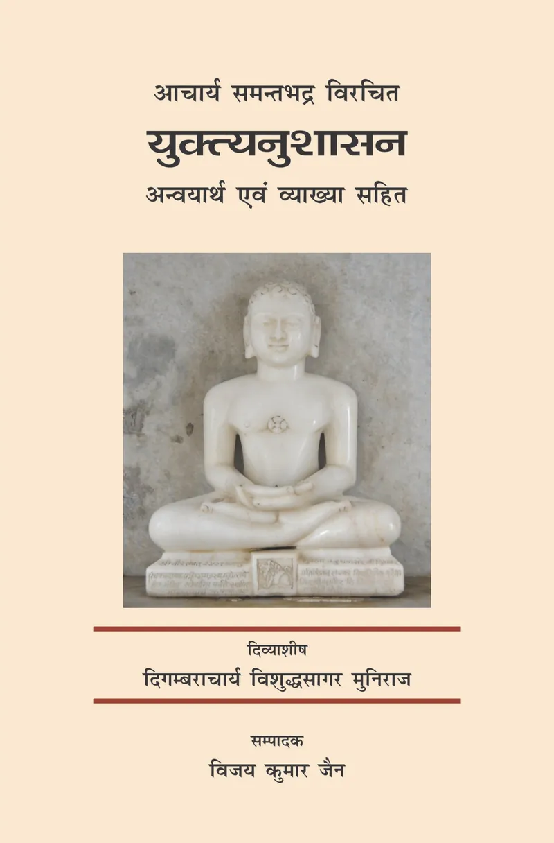 Cover of Yuktyanuśāsana
